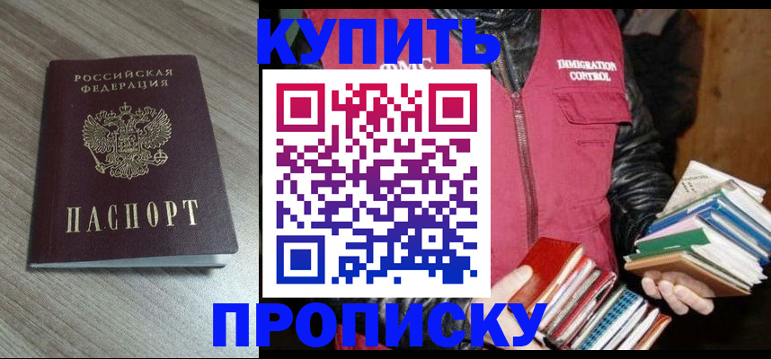 прописка 2025 в Волгореченске